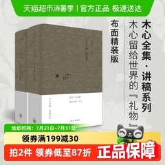 木心全集讲稿系列 文学回忆录 上下册套装 木心留给世界的礼物