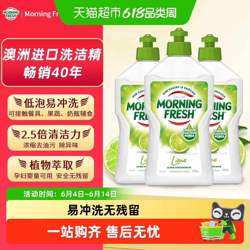 Morningfresh青柠味洗洁精除油渍去农残果蔬净洗盘子澳洲进口