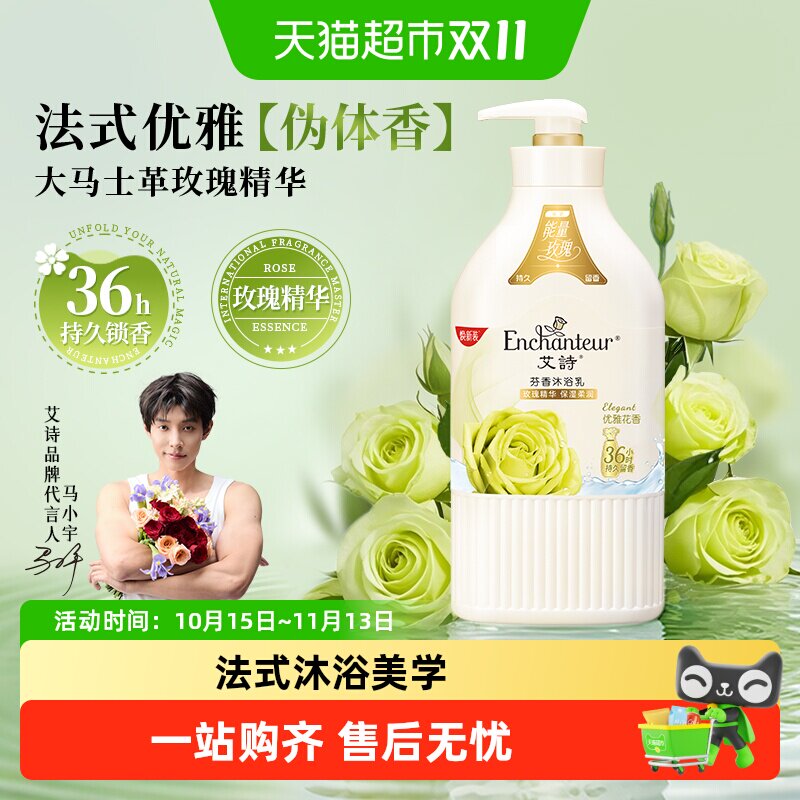 艾诗优雅花香沐浴乳肌肤保湿温和洁净沐浴露玫瑰补水持久留香