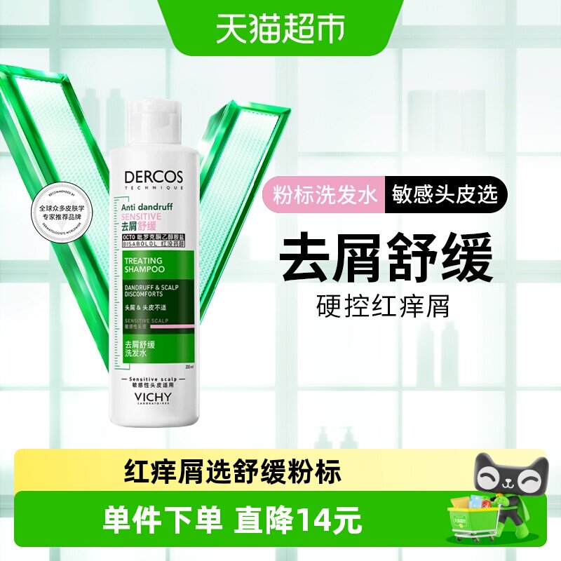 【下拉享淘金币】薇姿洗发水粉标去屑舒缓敏感头皮洗发露200ml