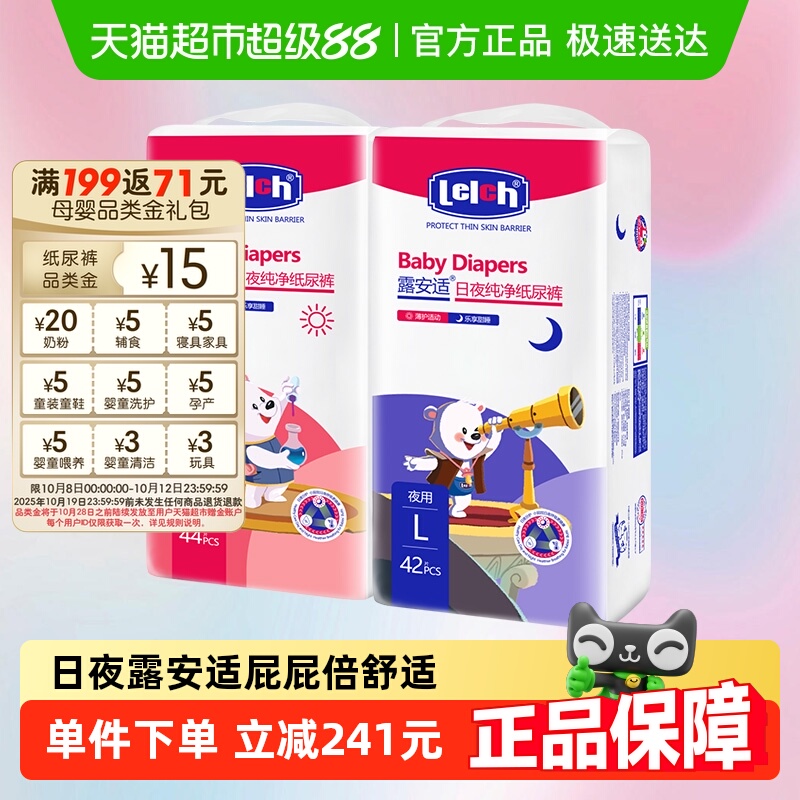 露安适纯净日夜组合纸尿裤