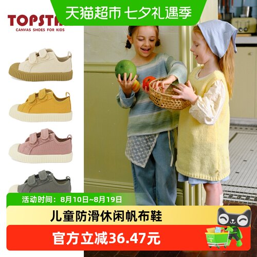 TOPSTAR儿童春季入园鞋透气柔软