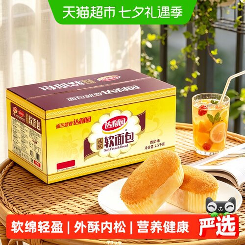 达利园法式软面包吹弹可破2.5kg