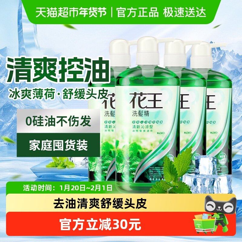 花王去油蓬松洗发水露止痒薄荷清爽无硅油男女通用家庭装4瓶,美发护发/假发,洗发水,淘宝优惠券,粉丝福利购,淘宝优惠卷