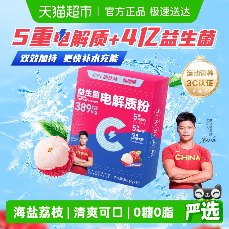 康比特电解质冲剂无糖专业运动