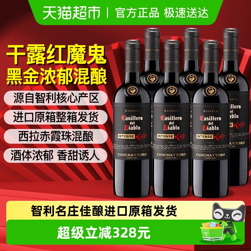 干露红魔鬼黑金浓郁珍藏红葡萄酒750ml*6瓶 智利原瓶进口原箱发货