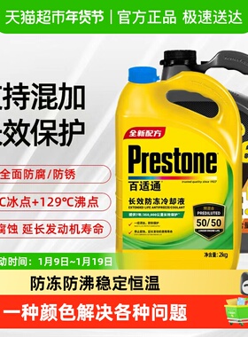 百适通防冻液汽车冷却液绿通用水箱宝乙二醇专用防冻黄可混加