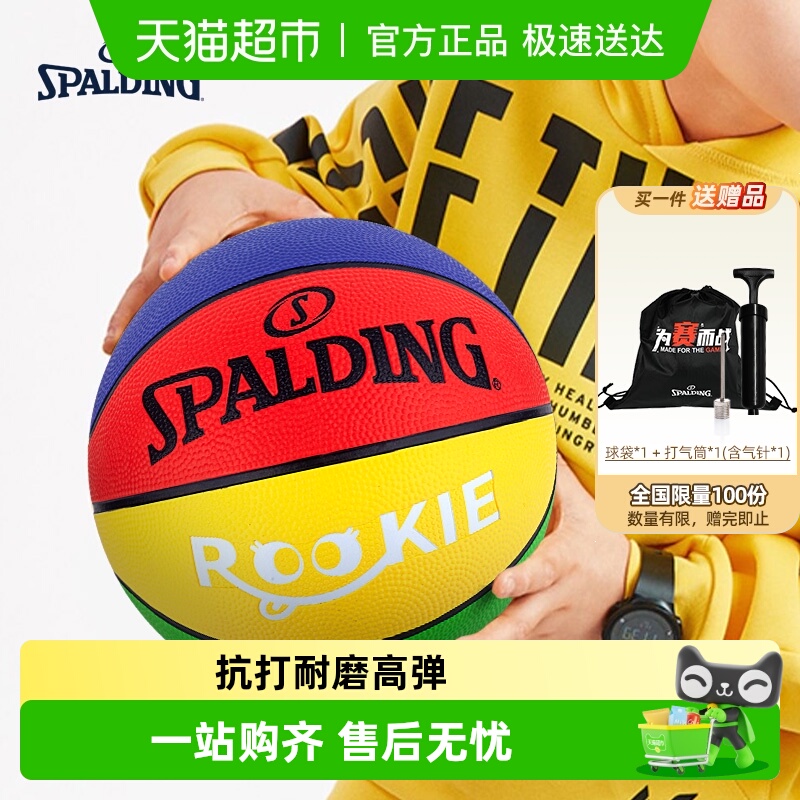 斯伯丁学生5号7号篮球训练耐磨