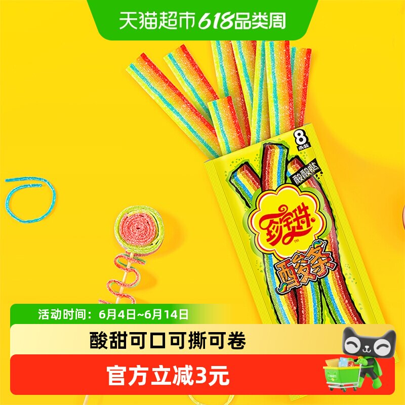 珍宝珠酸条橡皮啫喱软糖57.6g(8支)儿童糖果休闲零食彩虹条网红同