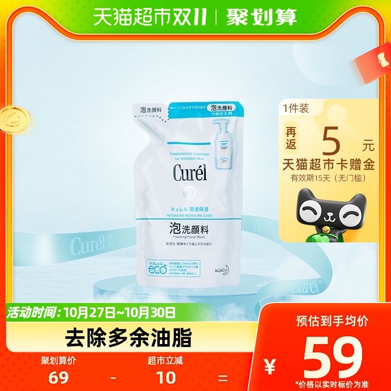 Curel/珂润润浸保湿洁颜泡沫（补充装）130ml*1件洗面奶使用感如何?