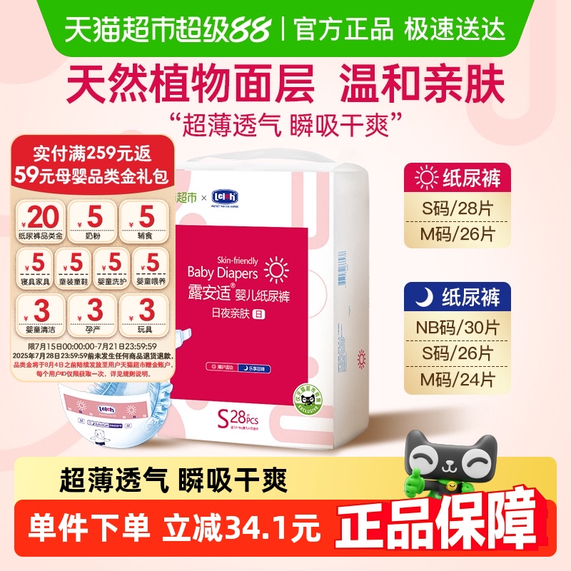 露安适亲肤纸尿裤小尺码超薄透气