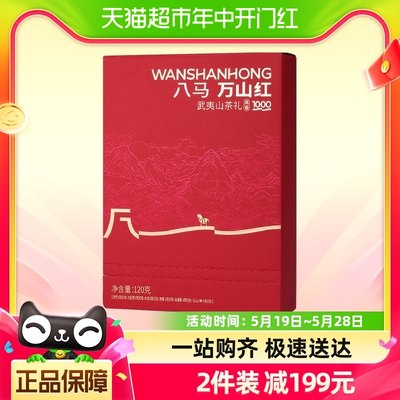 八马茶叶武夷大红袍水仙奇丹肉桂岩茶金骏眉红茶正山小种茶礼盒装