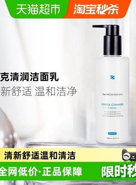 【下拉享淘金币优惠】修丽可清润温和洁面乳洗面奶190ml