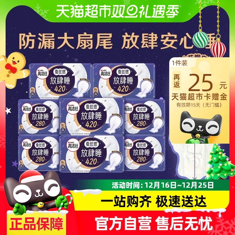 高洁丝蚕丝感放肆睡280mm24片+420mm24片48片*1箱棉柔透气卫生巾