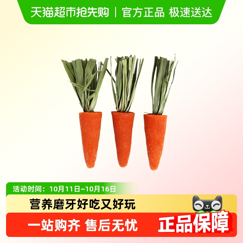 布卡星仓鼠造景装饰胡萝卜磨牙饼
