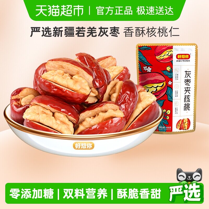 好想你红枣夹核桃新疆大枣夹心派灰枣枣仁派办公室休闲零食礼包