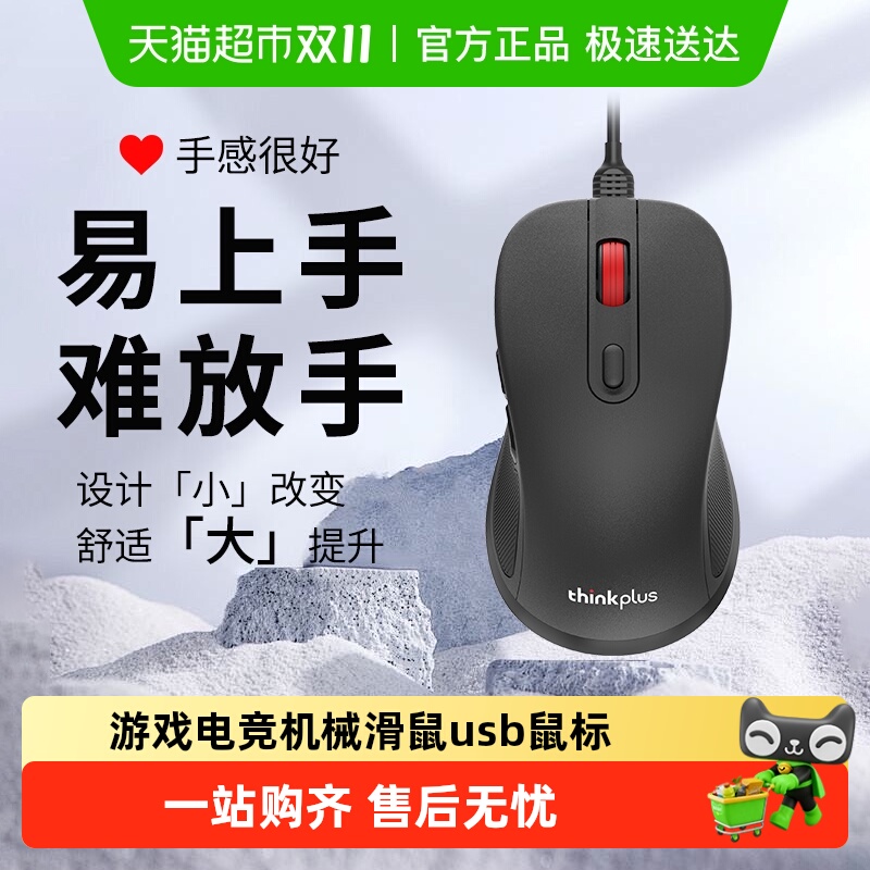 联想有线鼠标静音台式电脑笔记本办公游戏电竞机械滑鼠usb鼠标