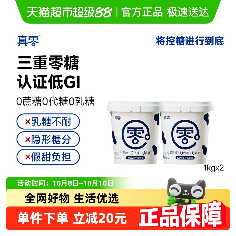 真零0添加蔗糖低GI酸奶