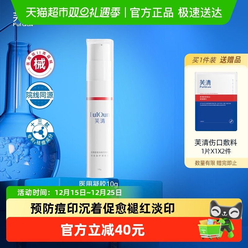 芙清医用祛痘凝胶皮炎湿疹