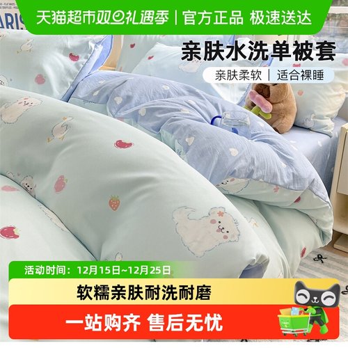 洁丽雅高克重亲肤水洗印花被套