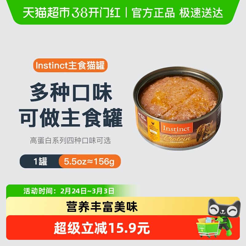 instinct天然百利猫罐头高蛋白无谷鸡主食湿粮发腮增肥罐头 - 天猫超市