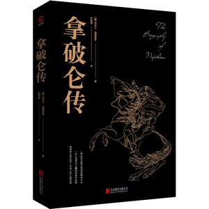 【当当网正版书籍】拿破仑传（英国政治家、军事家丘吉尔，被誉为“影响历史进程的书”）