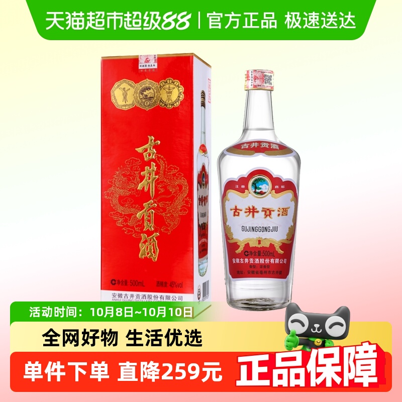 古井贡酒浓香型1979(纸盒版)45度500ml*1瓶正品盒装收藏纪念