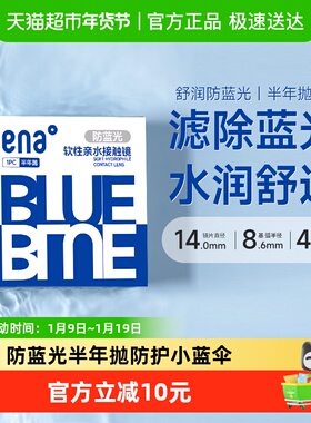 ENA防蓝光隐形近视眼镜半年抛1防紫外线舒适易戴旗舰同款非日抛