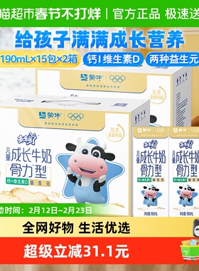蒙牛未来星儿童牛奶骨力型190ml*15盒*2提添加维生素专为儿童打造