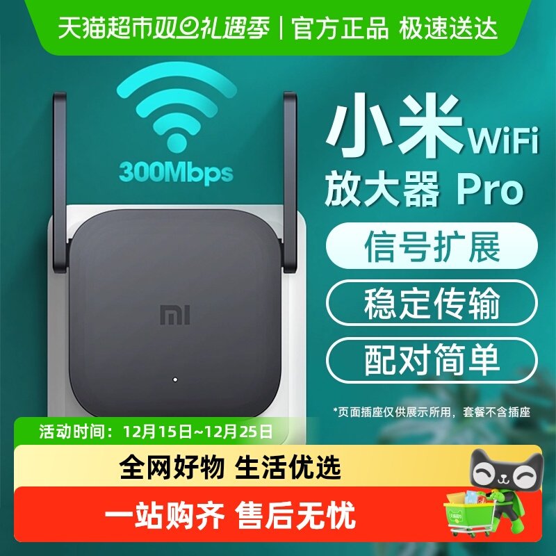 下拉享优惠小米WiFi放大器Pro无线路由器家用增强扩大网络信号