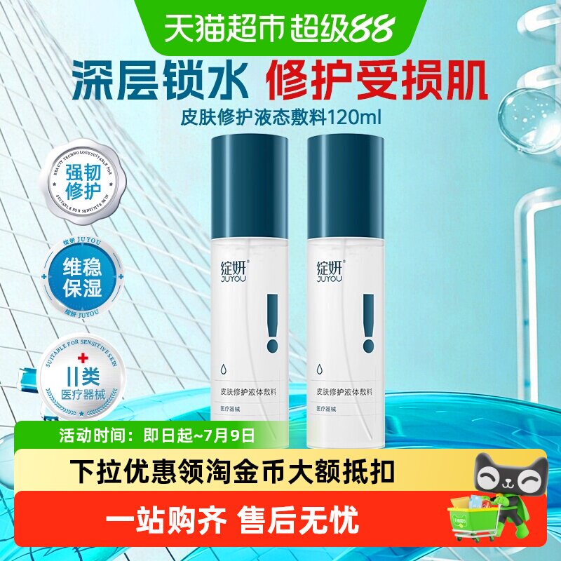 绽妍透明质酸敷料保湿水医用术后修复屏障补水敏感肌舒缓保湿