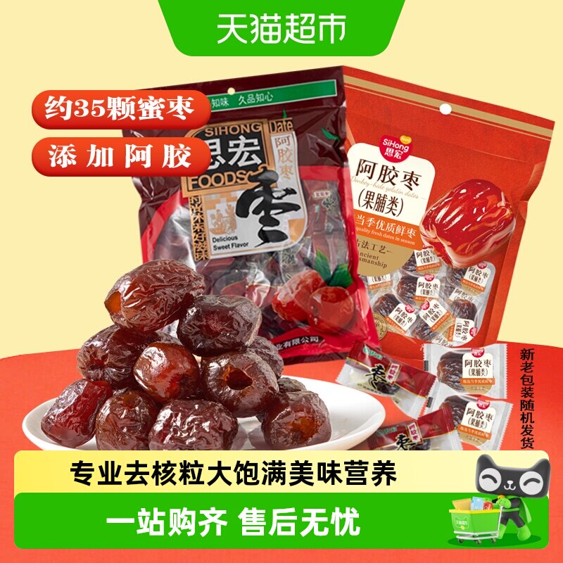 思宏沧州金丝阿胶蜜枣无核独立包装口感细腻香甜休闲零食508克