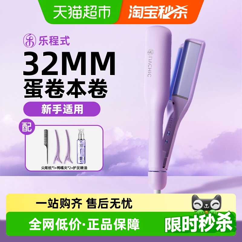 乐程式蛋卷头卷发棒水波纹礼物