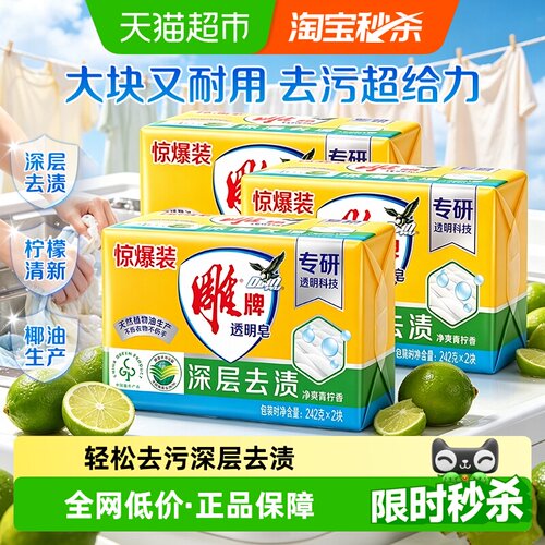 雕牌透明皂青柠飘香242g*2块*3组