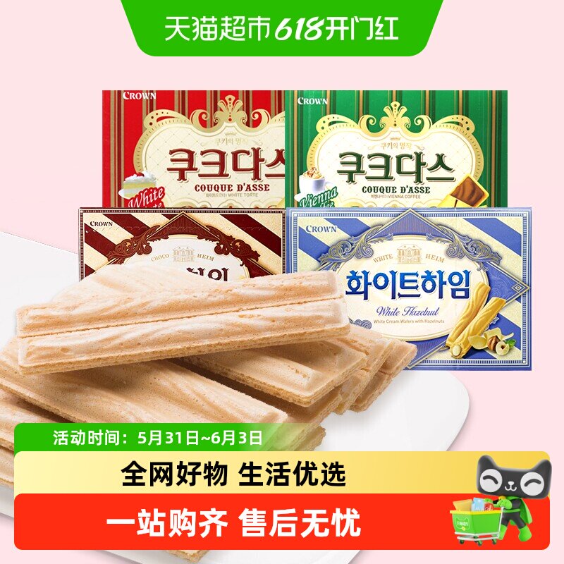 韩国进口Crown克丽安奶油巧克力榛子威化夹心条饼干网红休闲零食