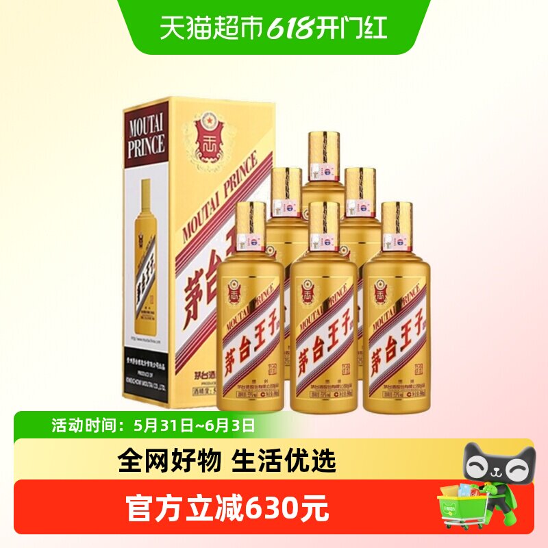茅台王子酒53度500ml×6瓶白酒