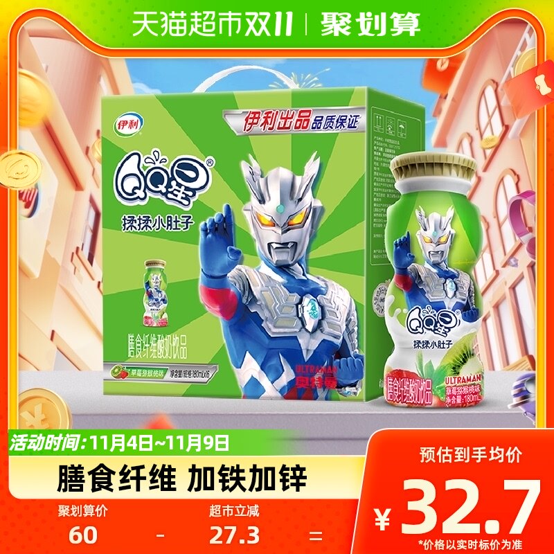 伊利QQ星揉揉小肚子儿童酸牛奶饮品草莓猕猴桃180ml*16瓶整箱早餐怎么看?
