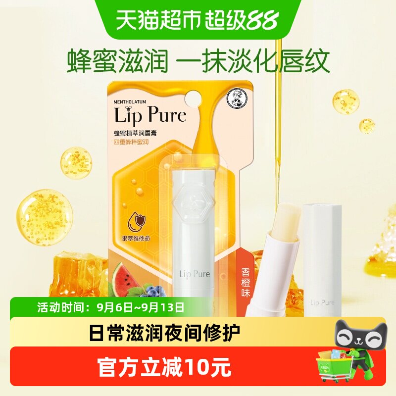 曼秀雷敦蜂蜜植萃润唇膏锁水促修焕活无色滋润保湿口红打底香橙味