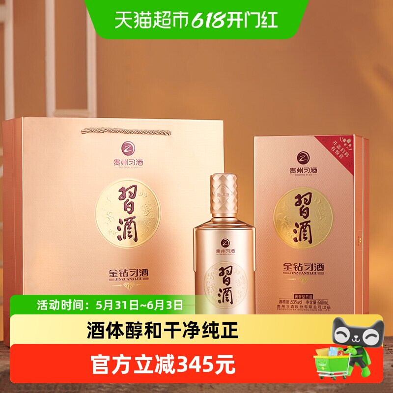 贵州习酒白酒金钻习酒500ml*6瓶整箱装53度酱香型纯粮白酒
