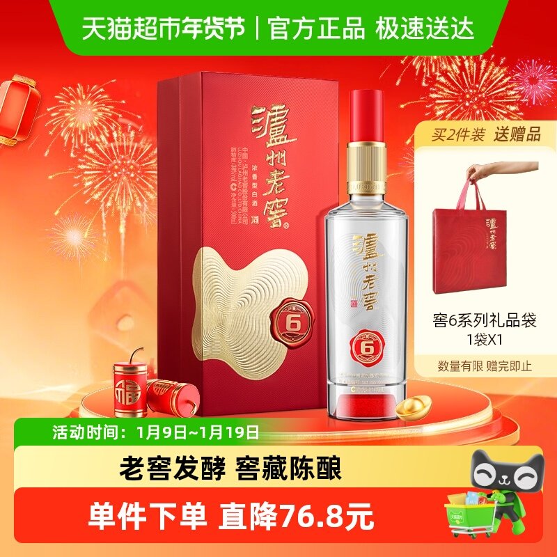泸州老窖窖6白酒38度浓香型白酒