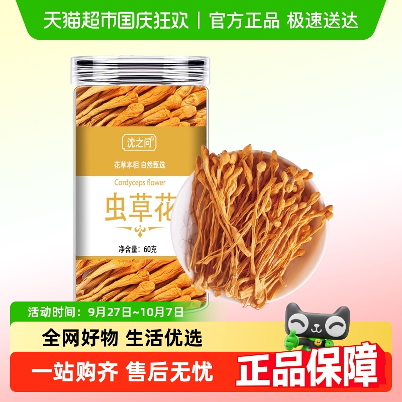 虫草花新鲜干货正品北虫草金菇煲汤材料羊肚菌竹荪的功效与作用
