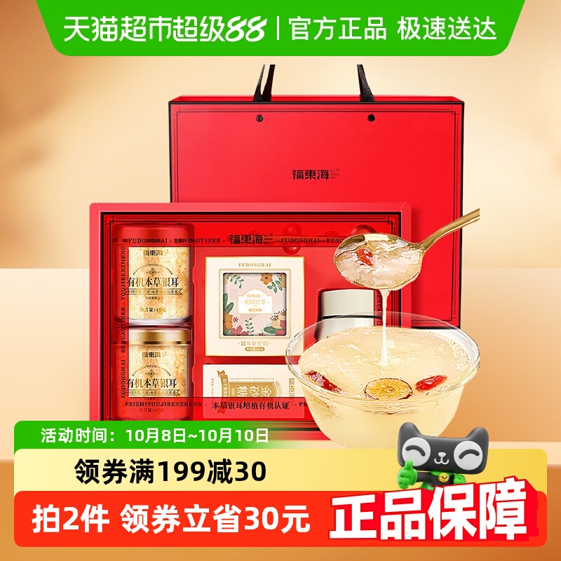 福东海有机银耳礼盒早餐银耳羹