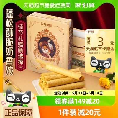 三只松鼠礼盒装黄油鸡蛋卷饼干360g