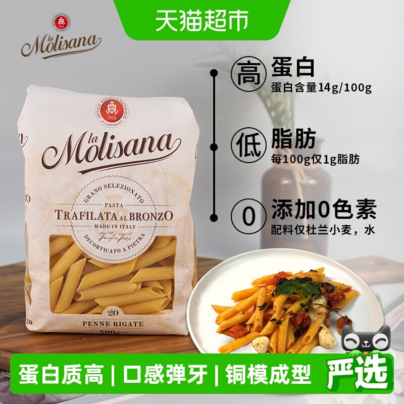 茉莉莎娜通心粉两头尖意大利面意大利进口蛋白质含量达14%