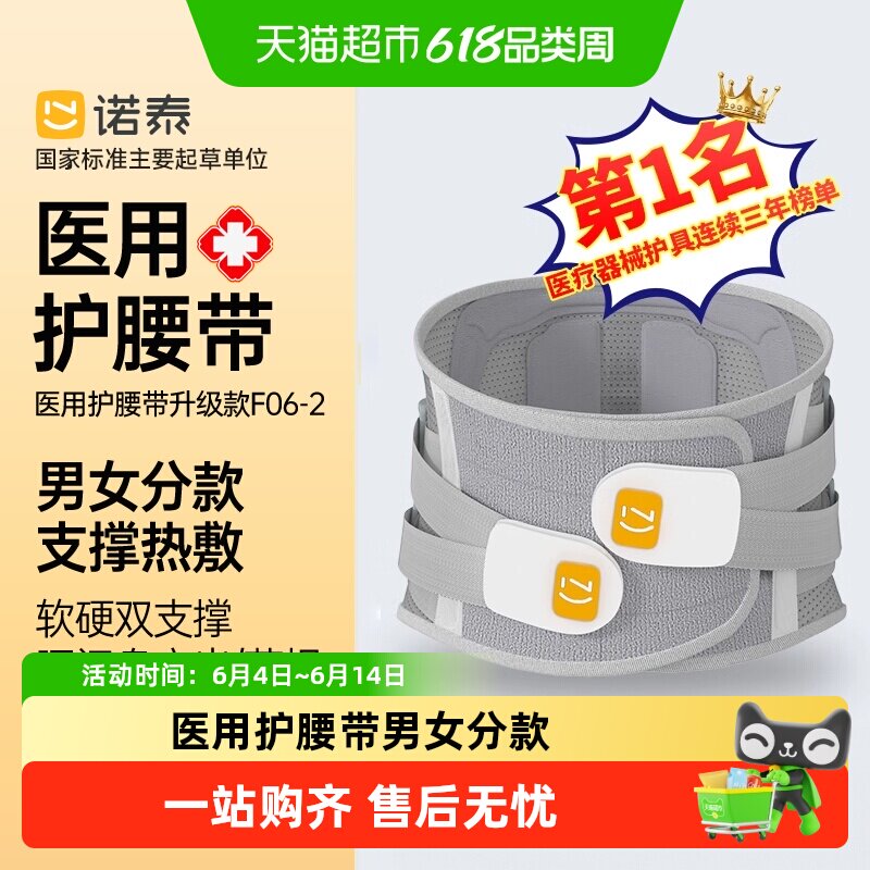 诺泰医用护腰带配件腰间盘劳损腰椎突出肌疼痛保暖束腰带F06升级