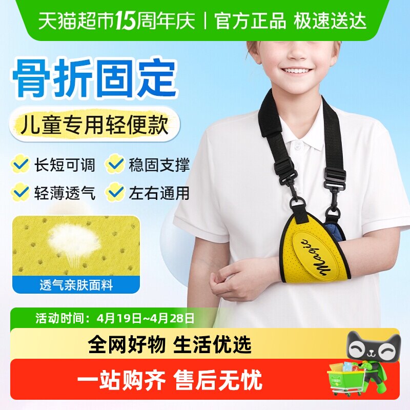 莱弗凯医用骨折手臂吊带儿童成人前臂胳膊肘关节脱臼受伤固定支具