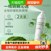 lantern兰亭荟积雪草马齿苋舒缓喷雾瓶秋冬保湿 补水晒后修复2支