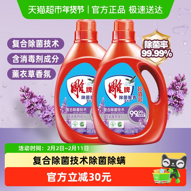 【国货加油】雕牌除菌馨香洗衣液14斤家用囤货香味持久3.5kg*