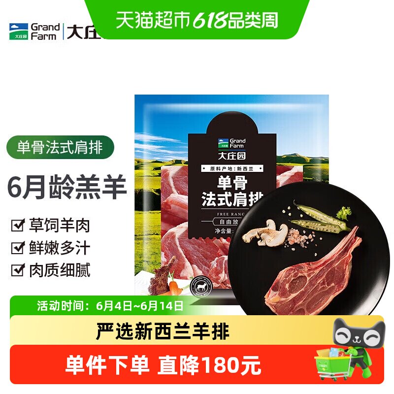 大庄园新西兰法式单骨羊肩排新鲜羊排烧烤食材健身低脂冷冻生鲜