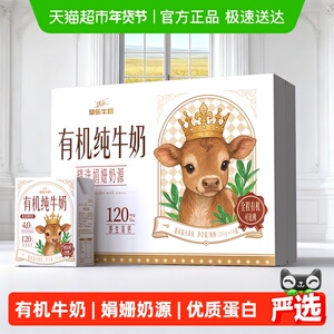 菊乐有机4.0蛋白纯牛奶204g*18盒